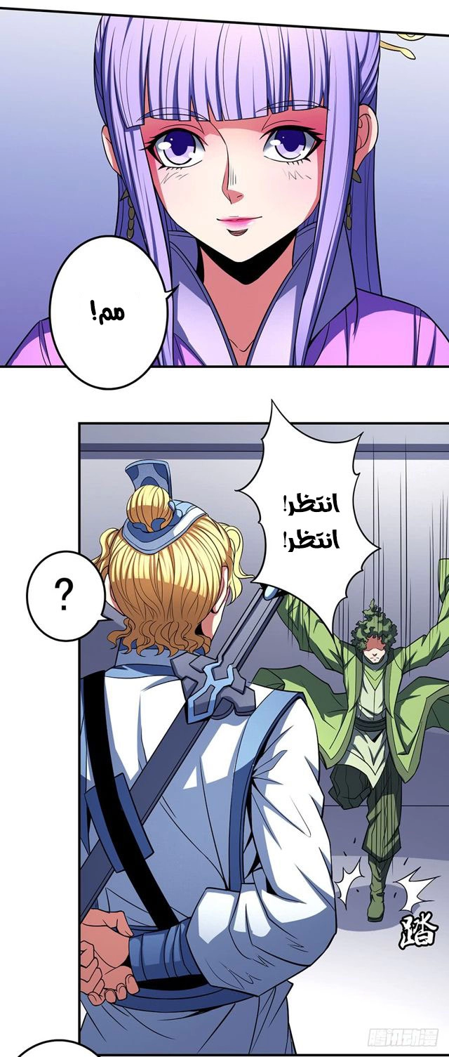 صفحة 22 — God Of Martial Arts الفصل 103