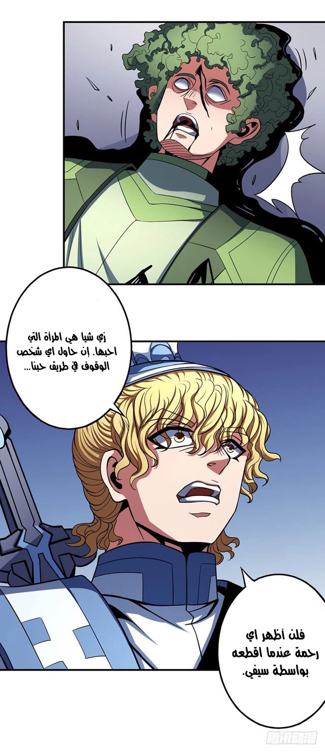 صفحة 24 — God Of Martial Arts الفصل 103