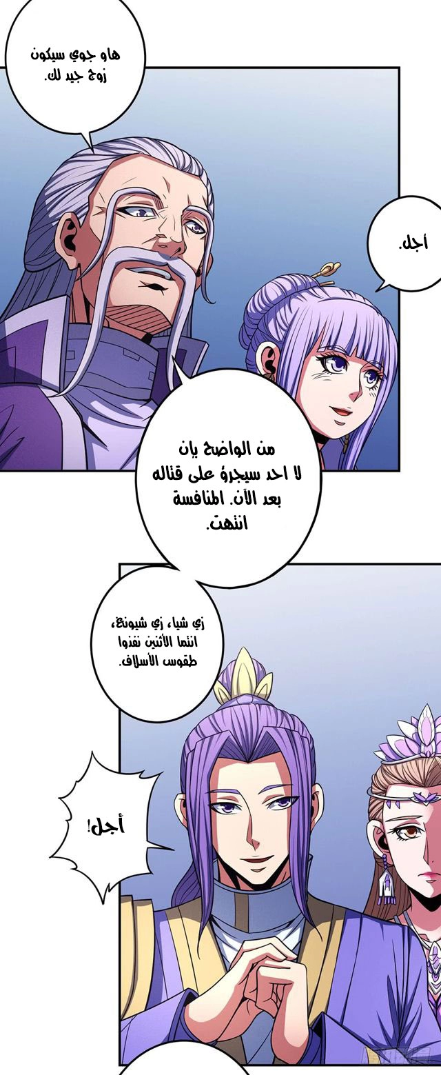 صفحة 26 — God Of Martial Arts الفصل 103