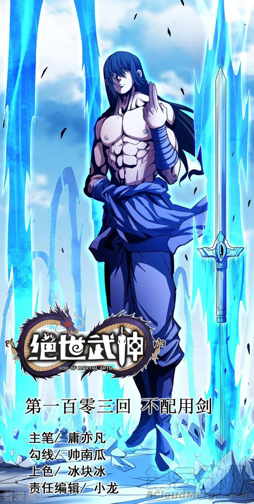 صفحة 2 — God Of Martial Arts الفصل 103