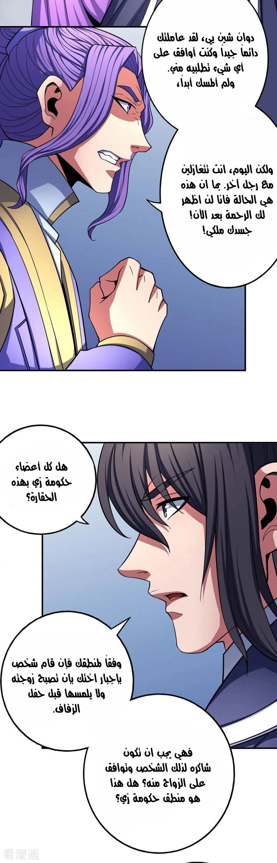 صفحة 11 — God Of Martial Arts الفصل 103