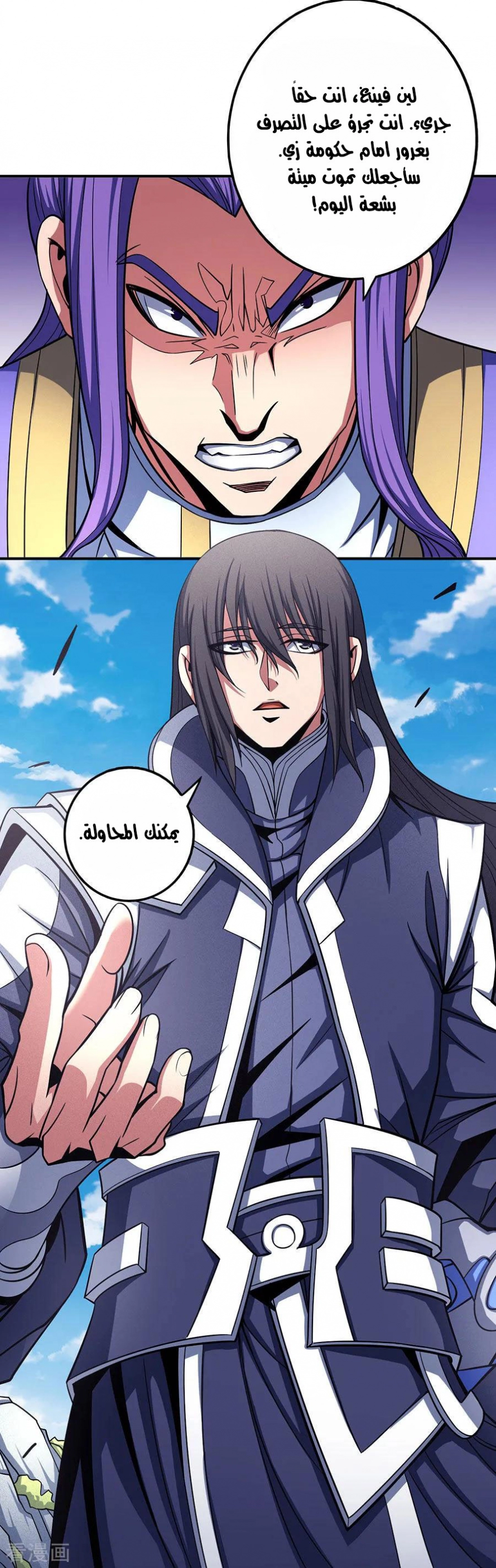 صفحة 12 — God Of Martial Arts الفصل 103