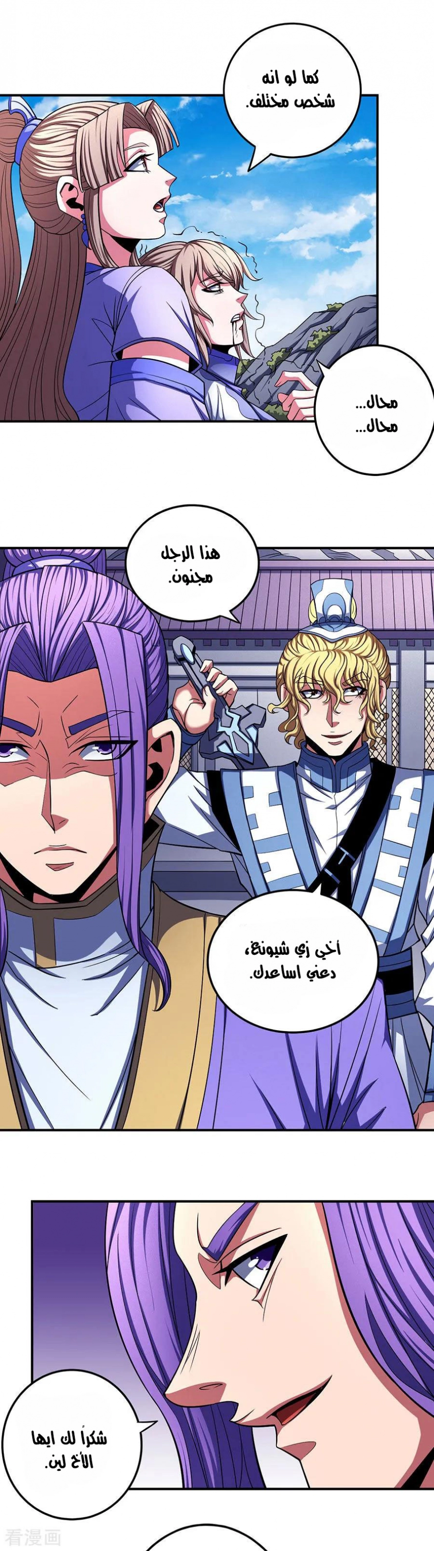 صفحة 13 — God Of Martial Arts الفصل 103