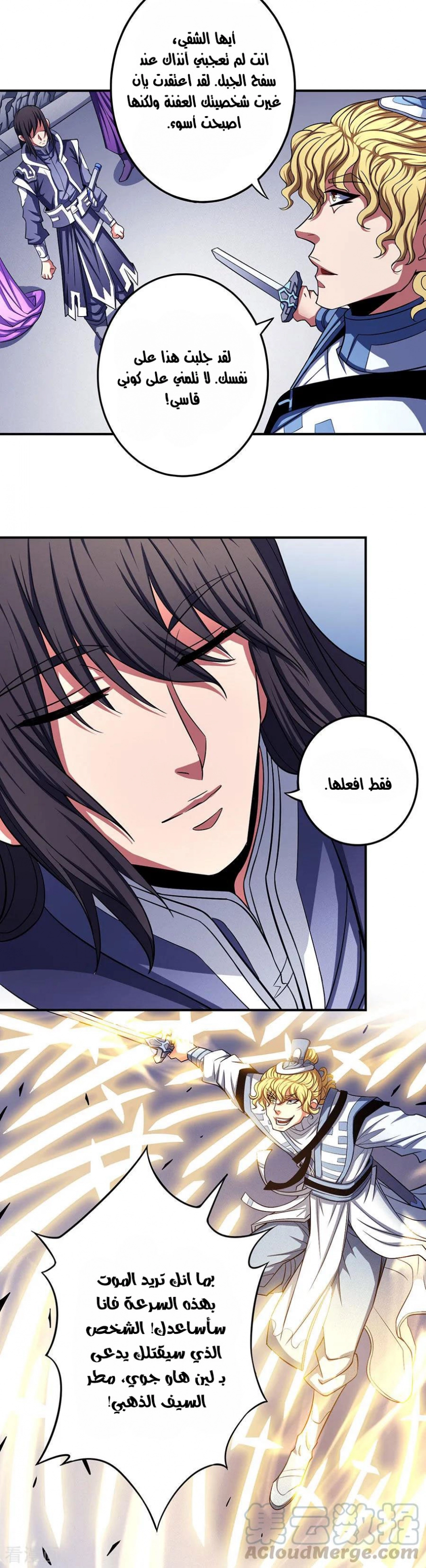 صفحة 14 — God Of Martial Arts الفصل 103