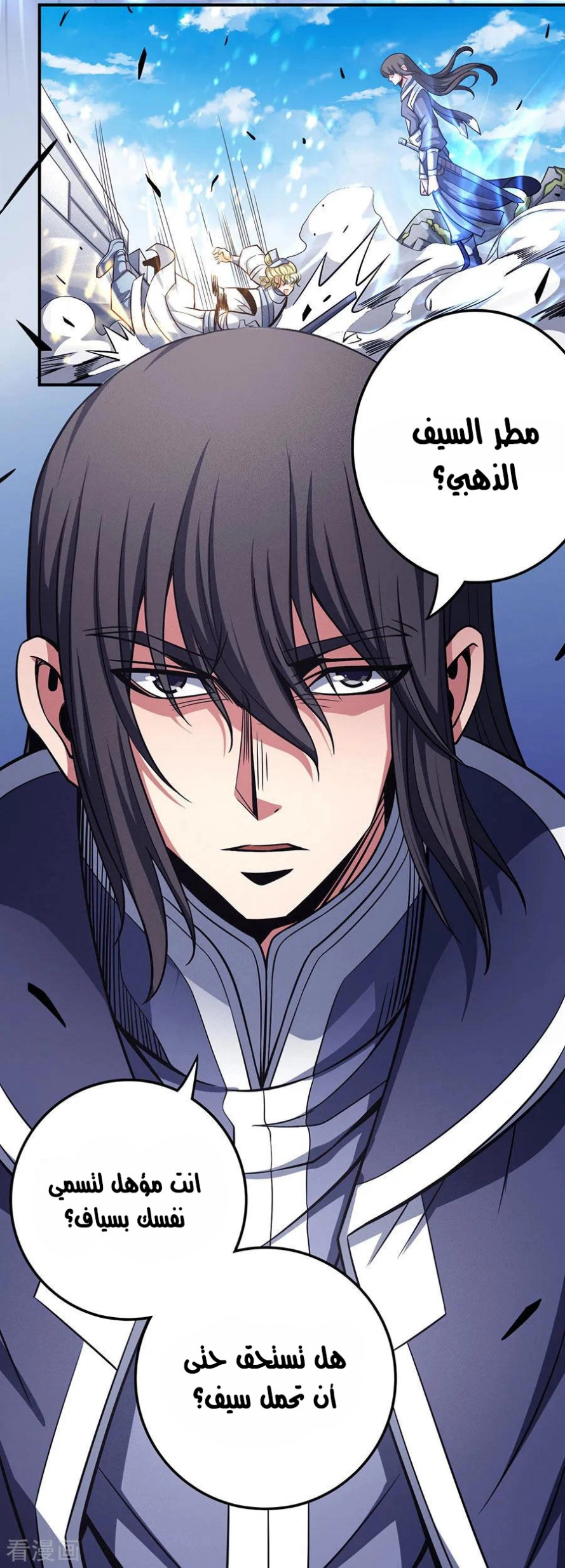 صفحة 17 — God Of Martial Arts الفصل 103