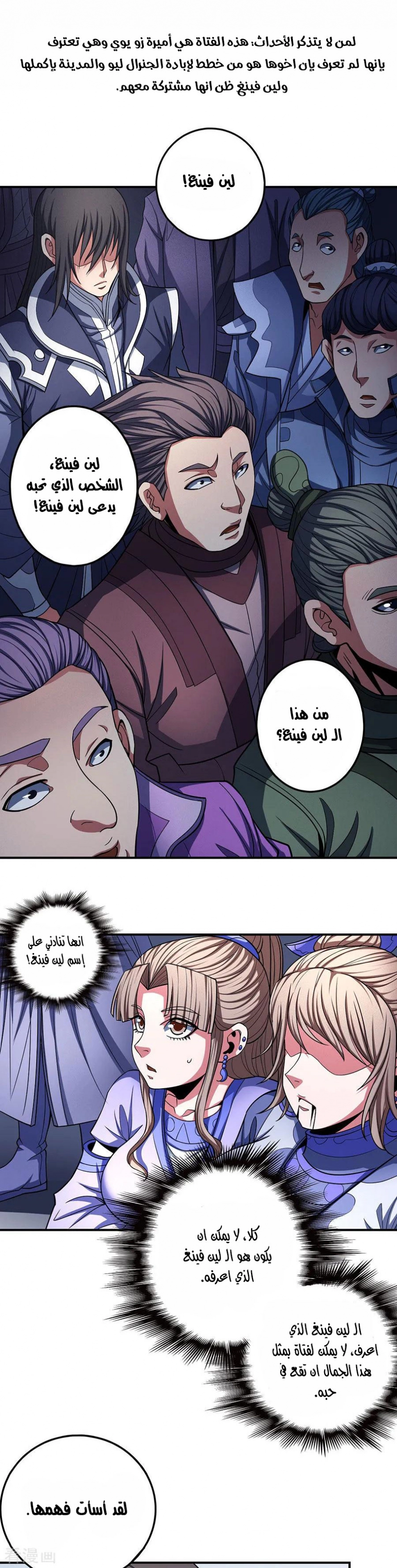 صفحة 3 — God Of Martial Arts الفصل 103