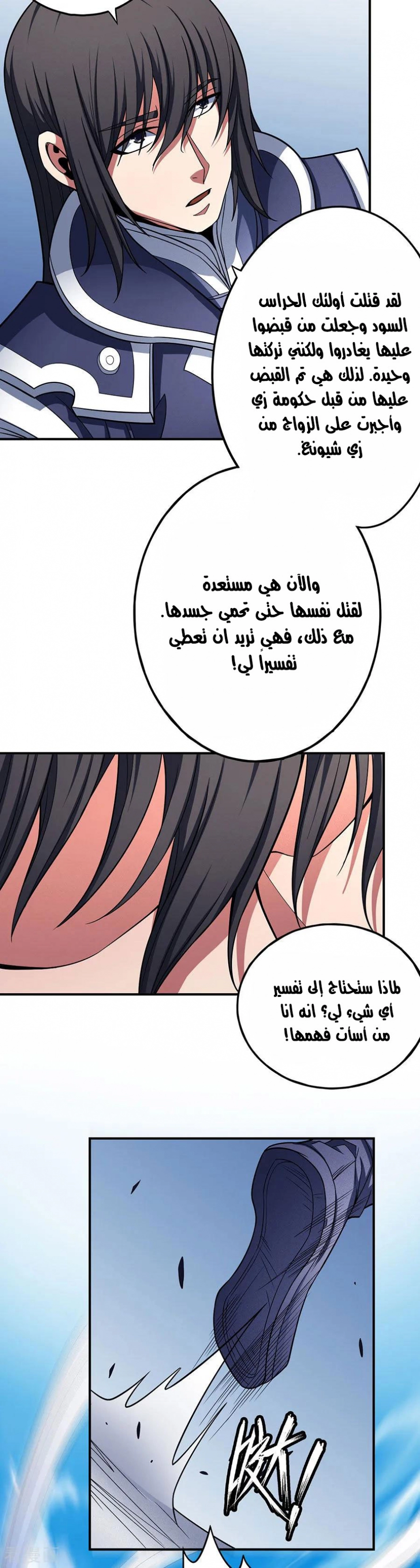 صفحة 4 — God Of Martial Arts الفصل 103