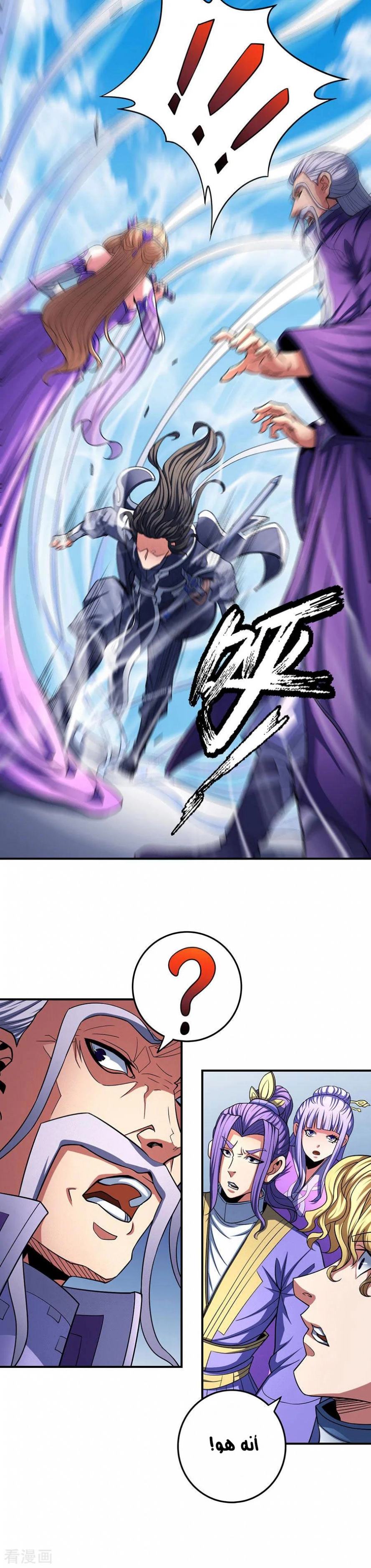 صفحة 5 — God Of Martial Arts الفصل 103