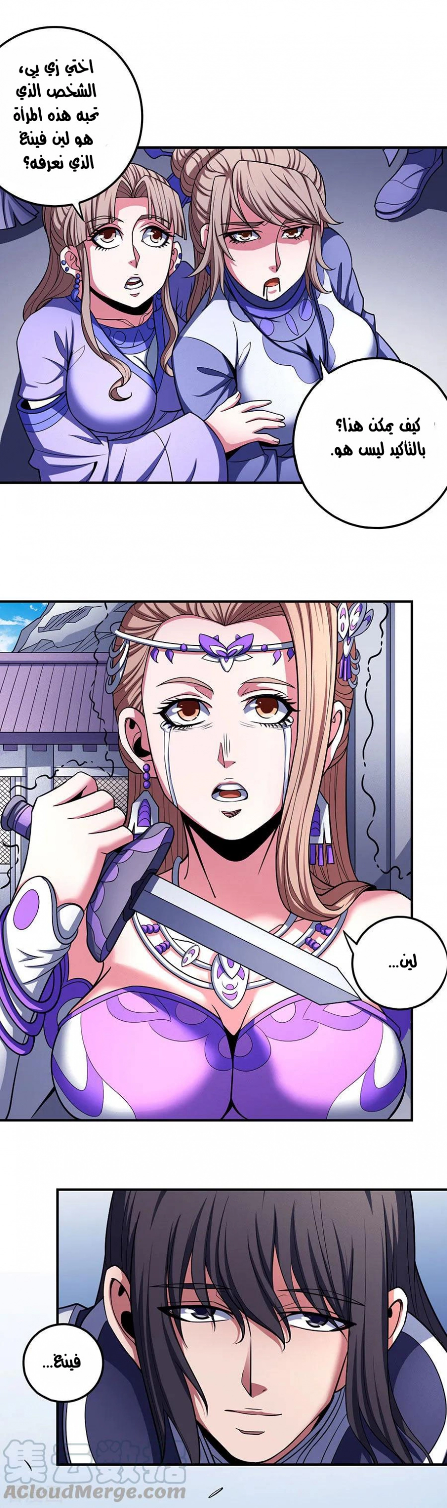 صفحة 6 — God Of Martial Arts الفصل 103