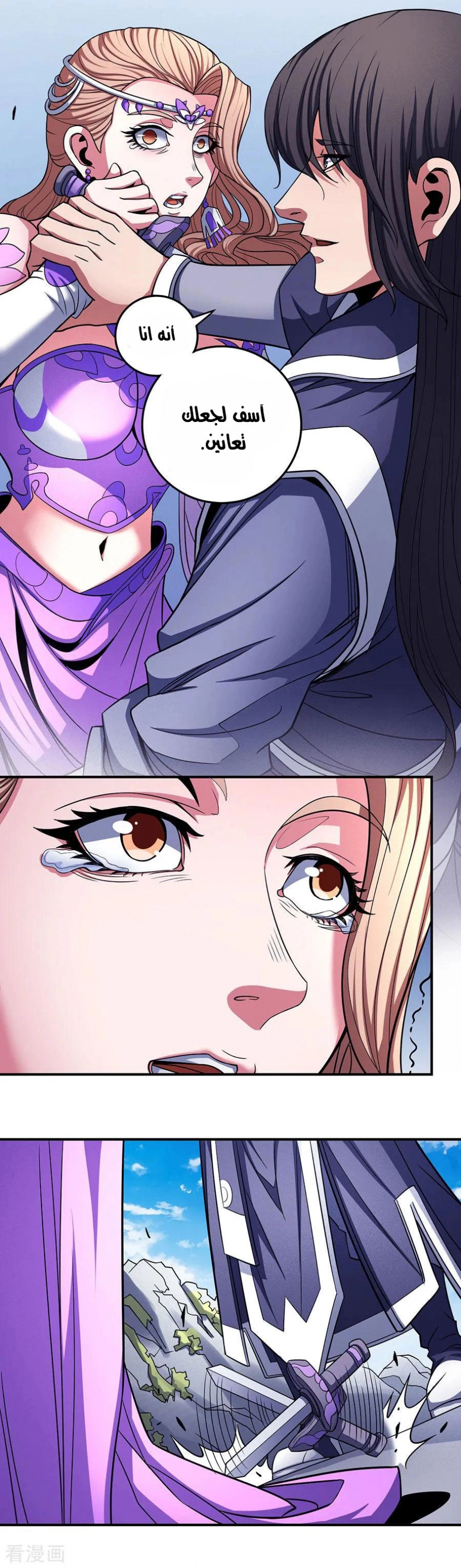 صفحة 7 — God Of Martial Arts الفصل 103