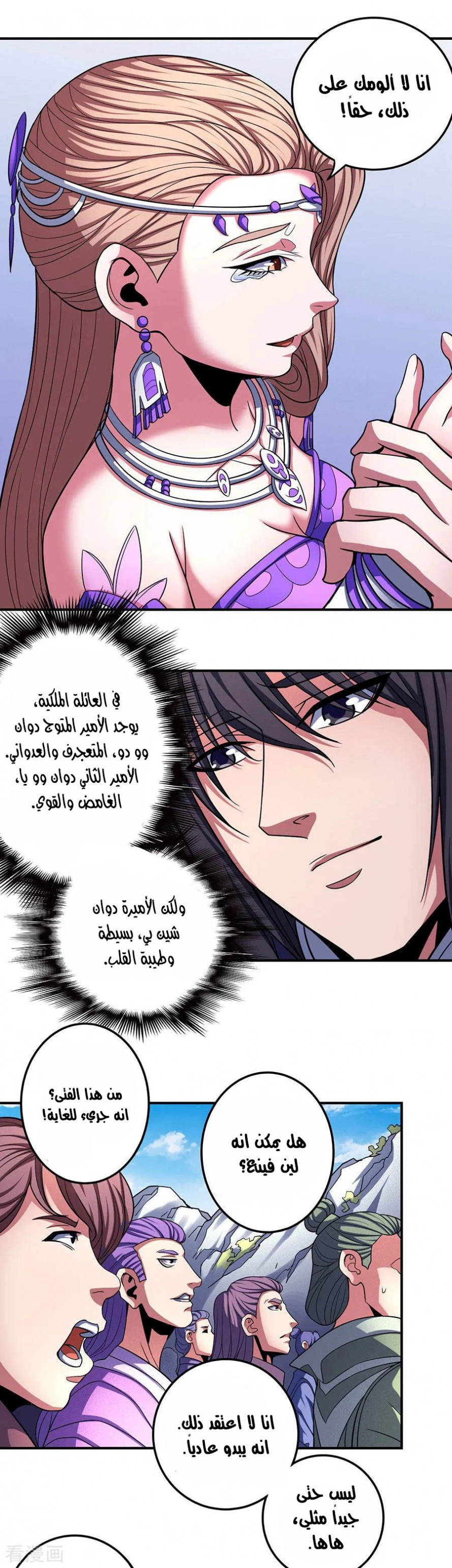 صفحة 8 — God Of Martial Arts الفصل 103