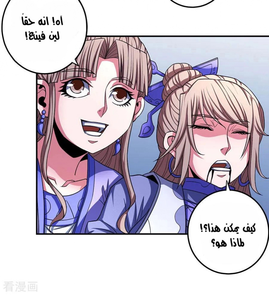 صفحة 9 — God Of Martial Arts الفصل 103