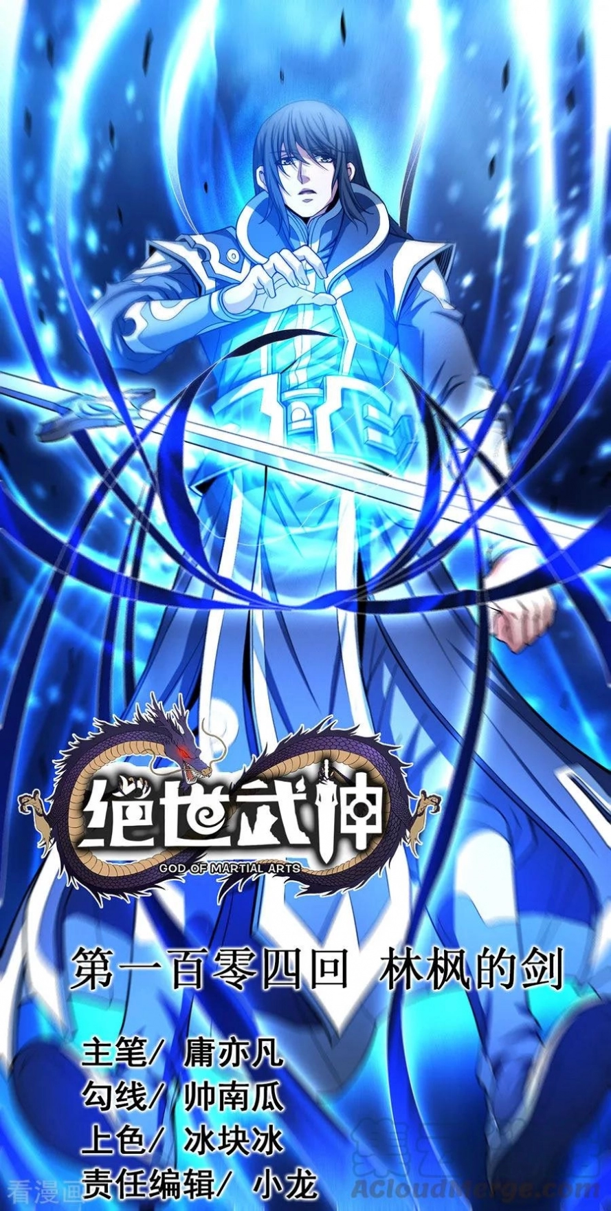 صفحة 31 — God Of Martial Arts الفصل 104