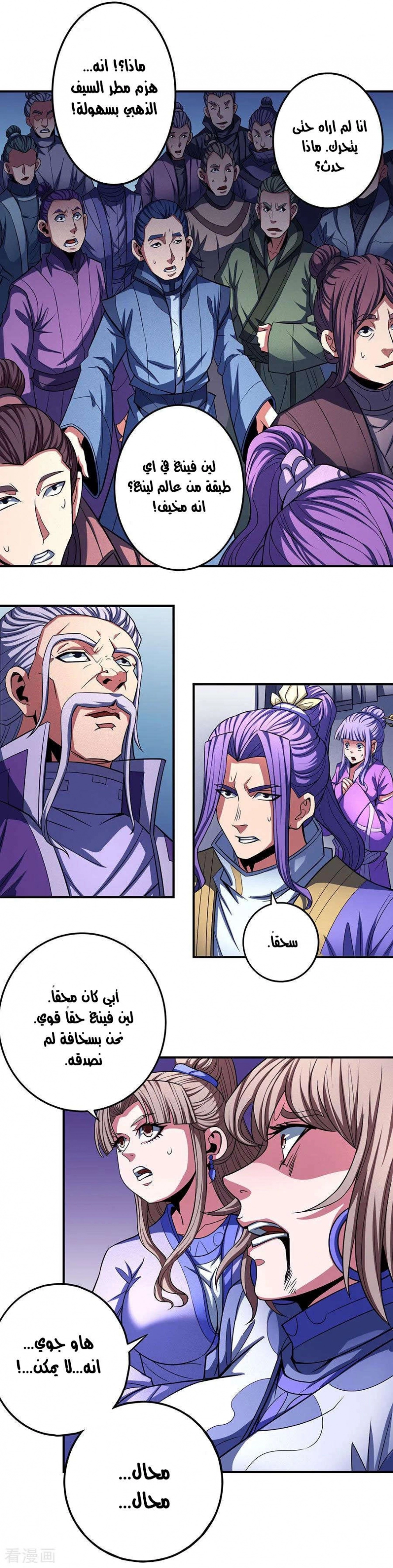 صفحة 32 — God Of Martial Arts الفصل 104