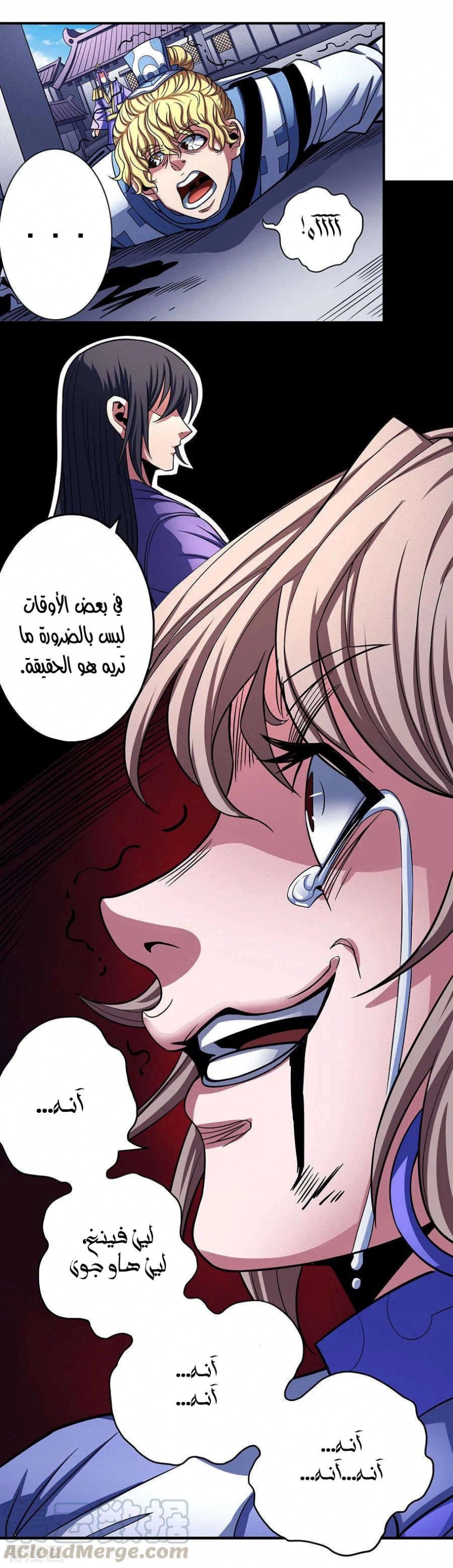 صفحة 33 — God Of Martial Arts الفصل 104