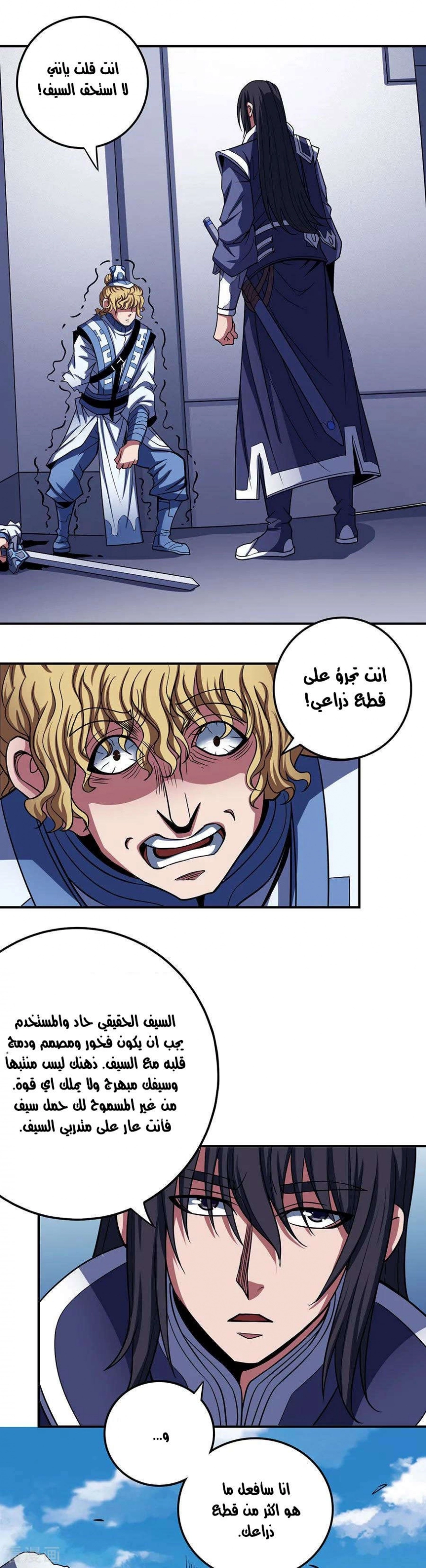 صفحة 34 — God Of Martial Arts الفصل 104