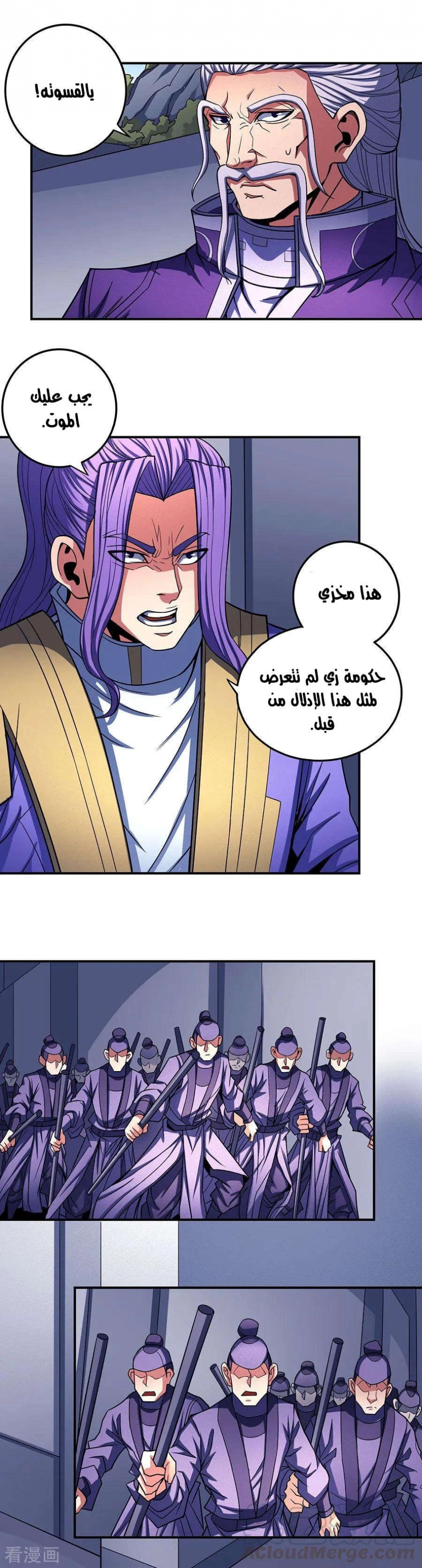 صفحة 37 — God Of Martial Arts الفصل 104