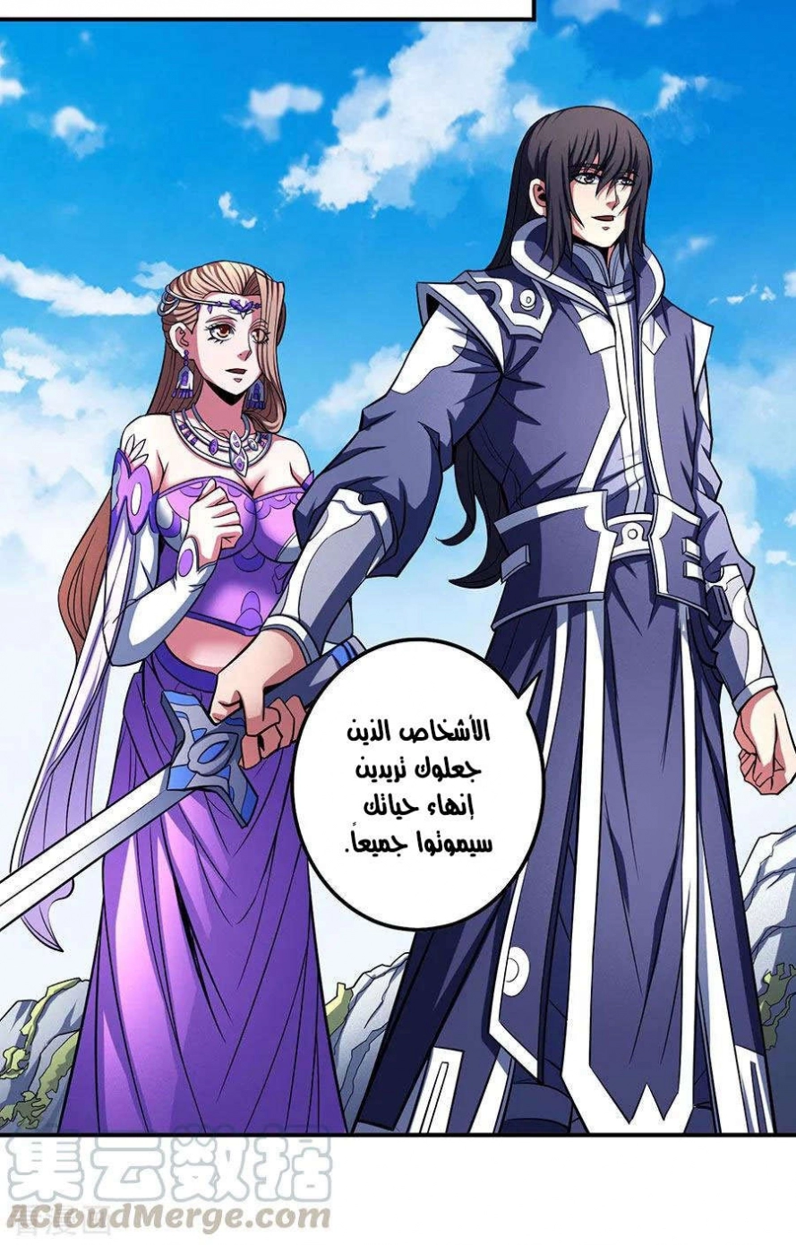 صفحة 39 — God Of Martial Arts الفصل 104