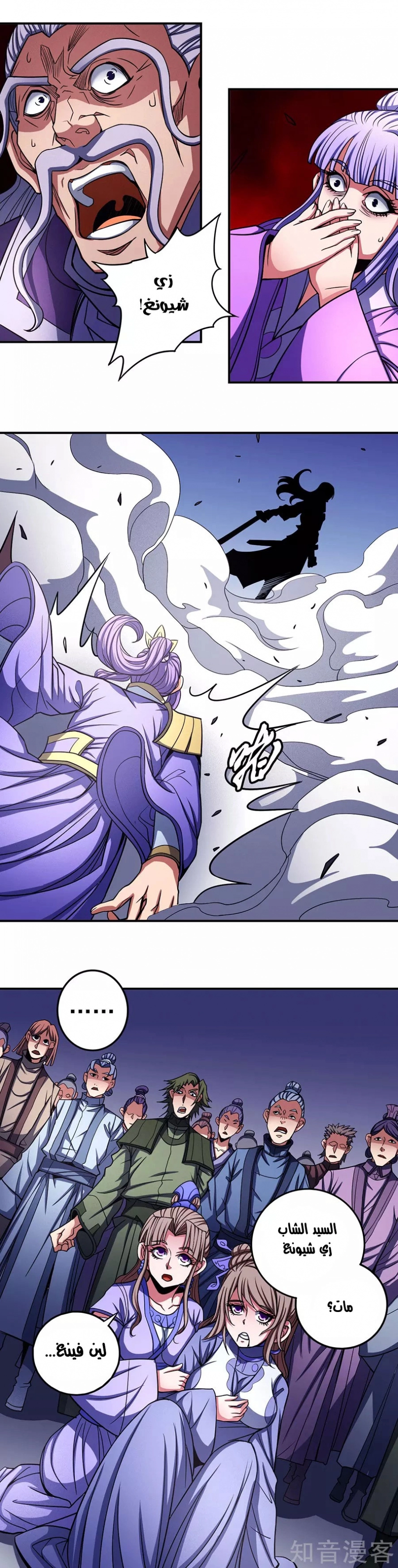 صفحة 30 — God Of Martial Arts الفصل 104