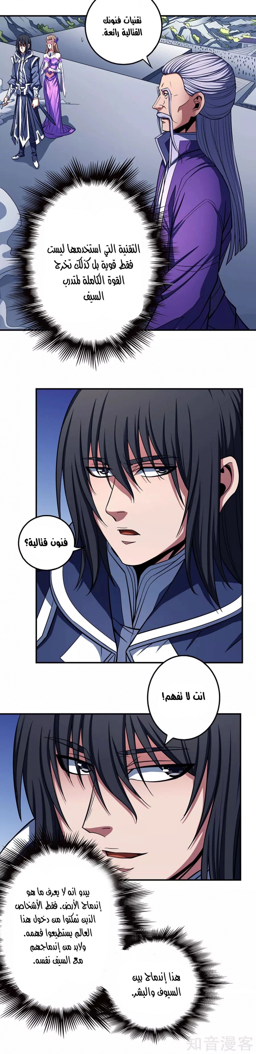 صفحة 20 — God Of Martial Arts الفصل 104