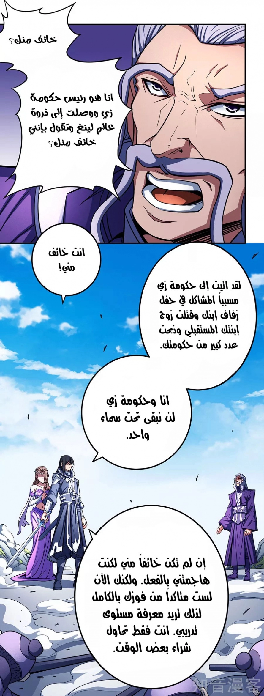 صفحة 22 — God Of Martial Arts الفصل 104