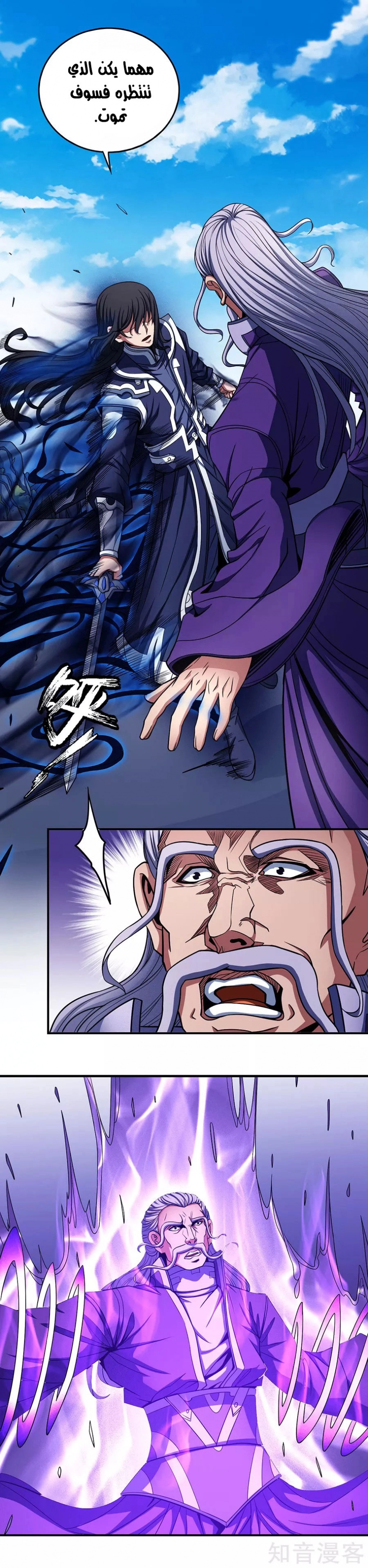 صفحة 23 — God Of Martial Arts الفصل 104