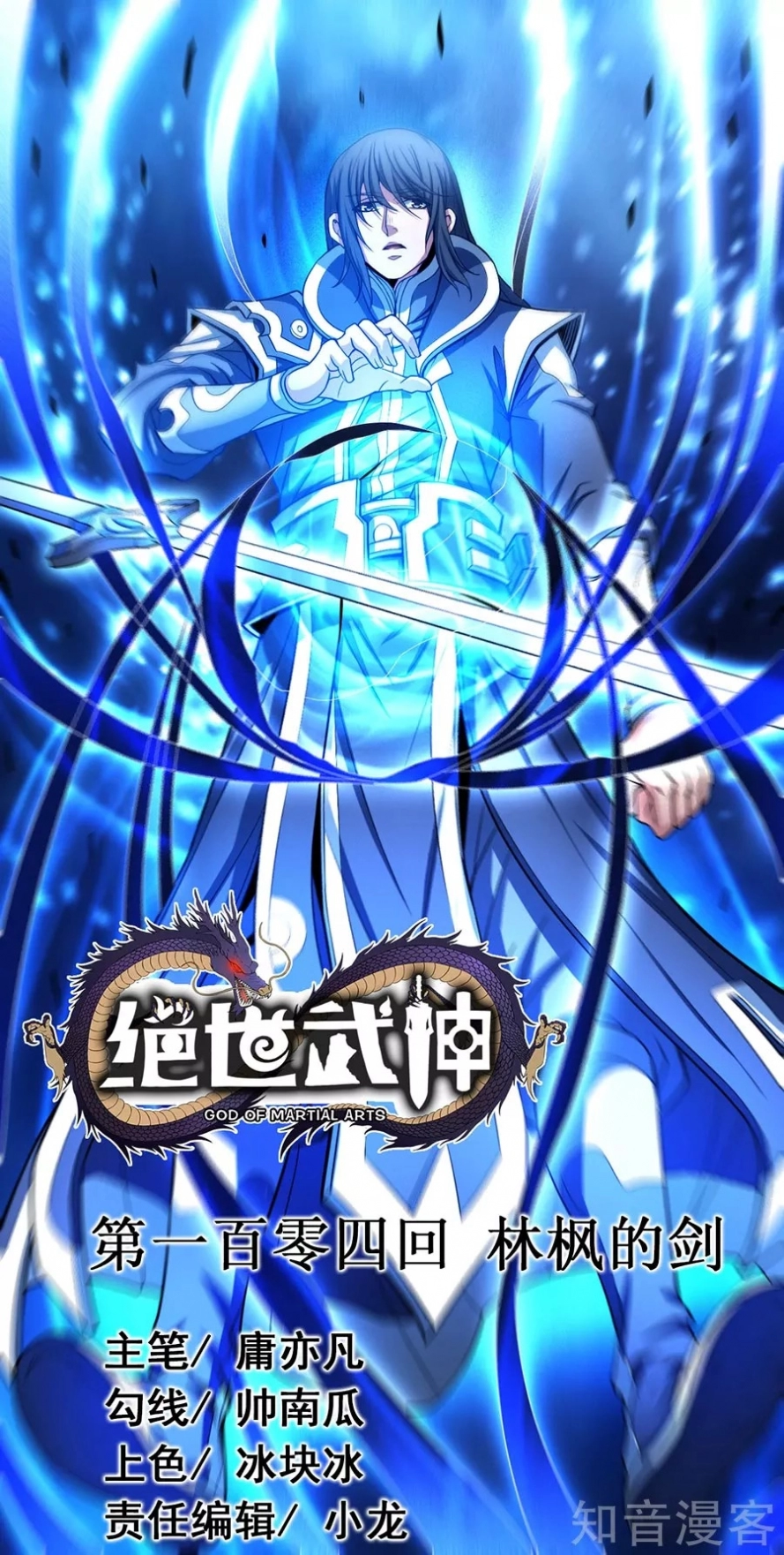 صفحة 2 — God Of Martial Arts الفصل 104