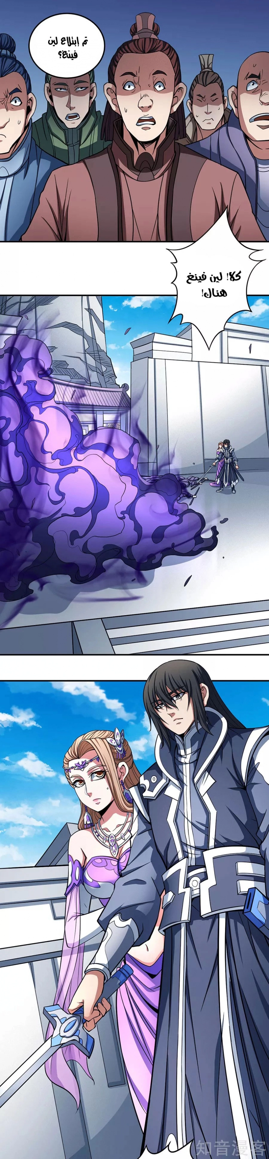 صفحة 11 — God Of Martial Arts الفصل 104