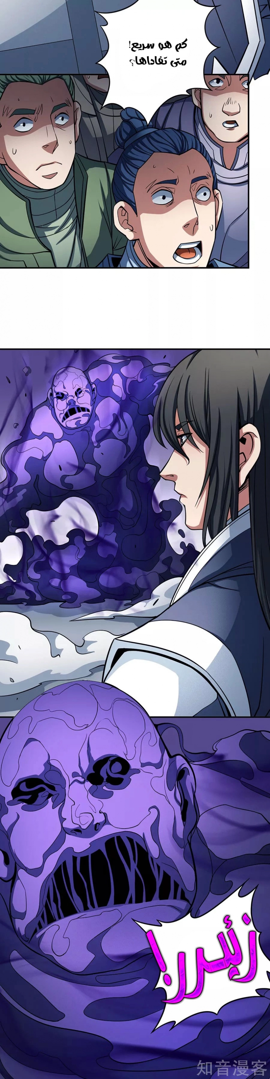 صفحة 12 — God Of Martial Arts الفصل 104