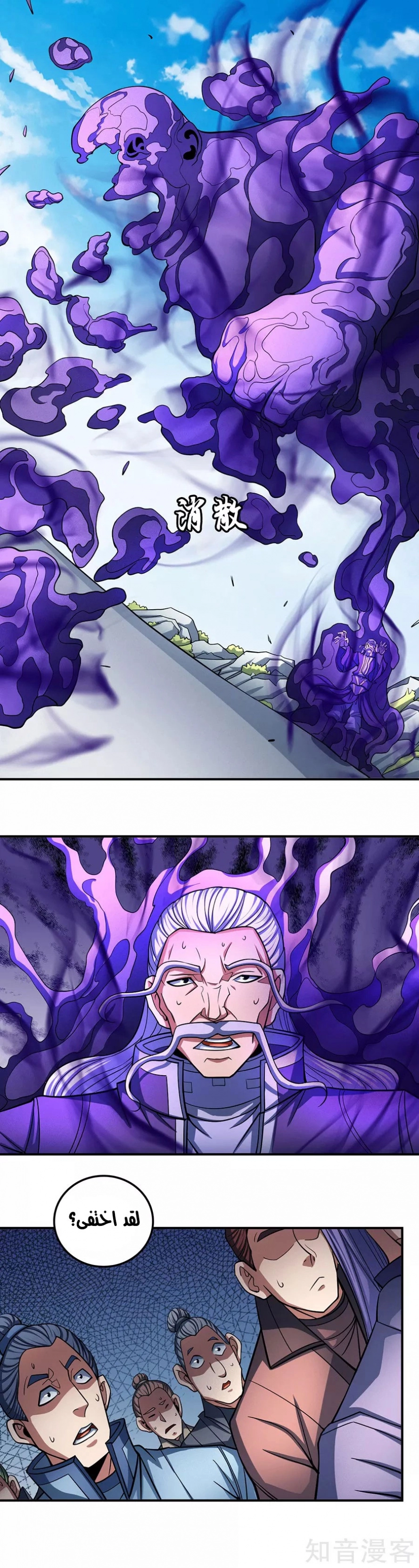 صفحة 15 — God Of Martial Arts الفصل 104