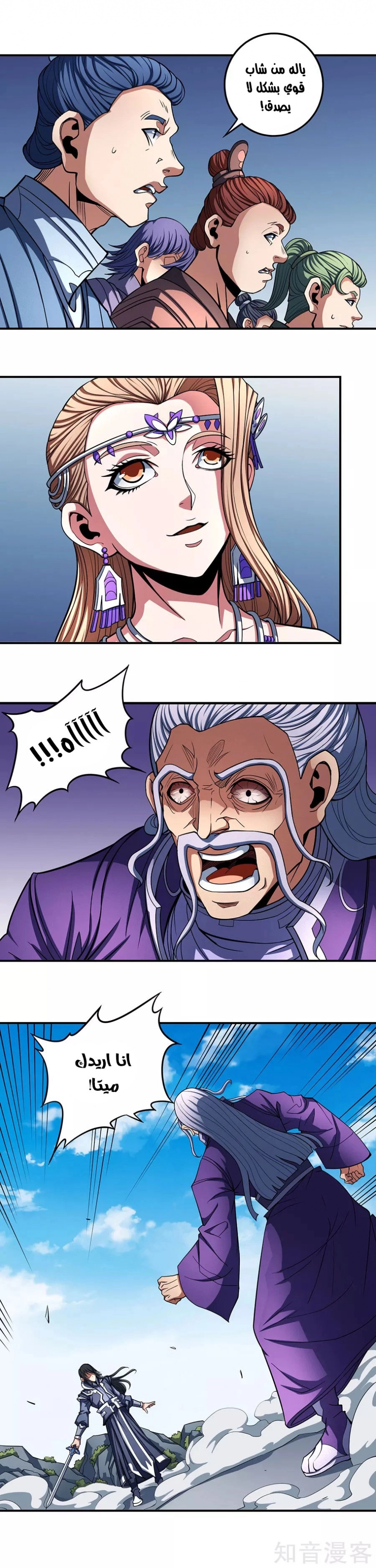 صفحة 3 — God Of Martial Arts الفصل 104