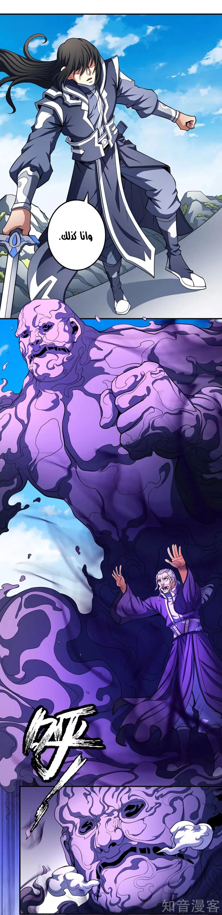 صفحة 4 — God Of Martial Arts الفصل 104