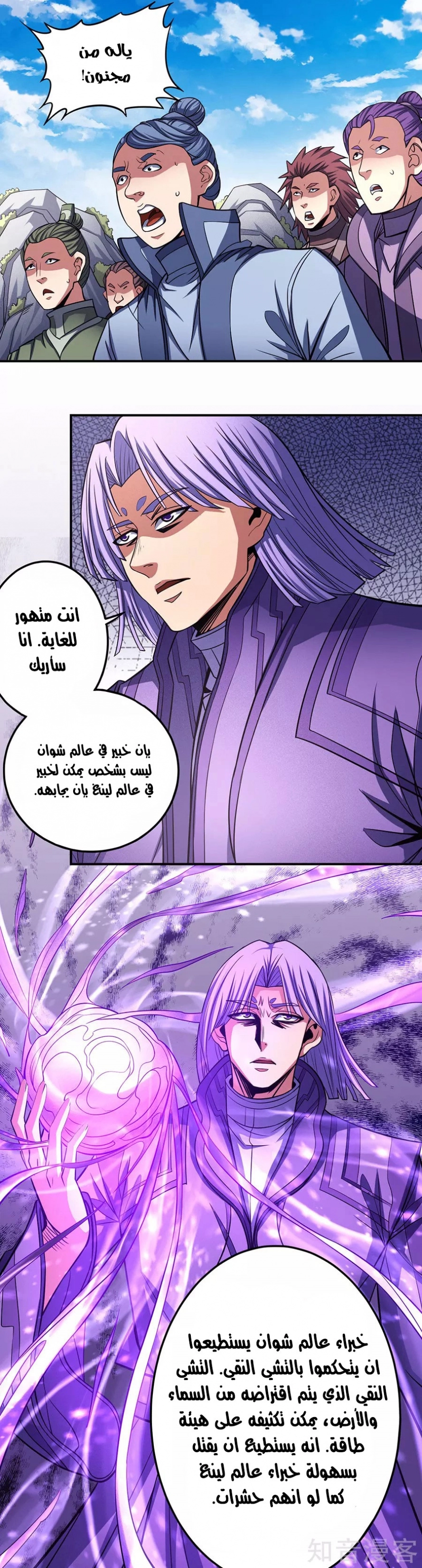 صفحة 43 — God Of Martial Arts الفصل 105