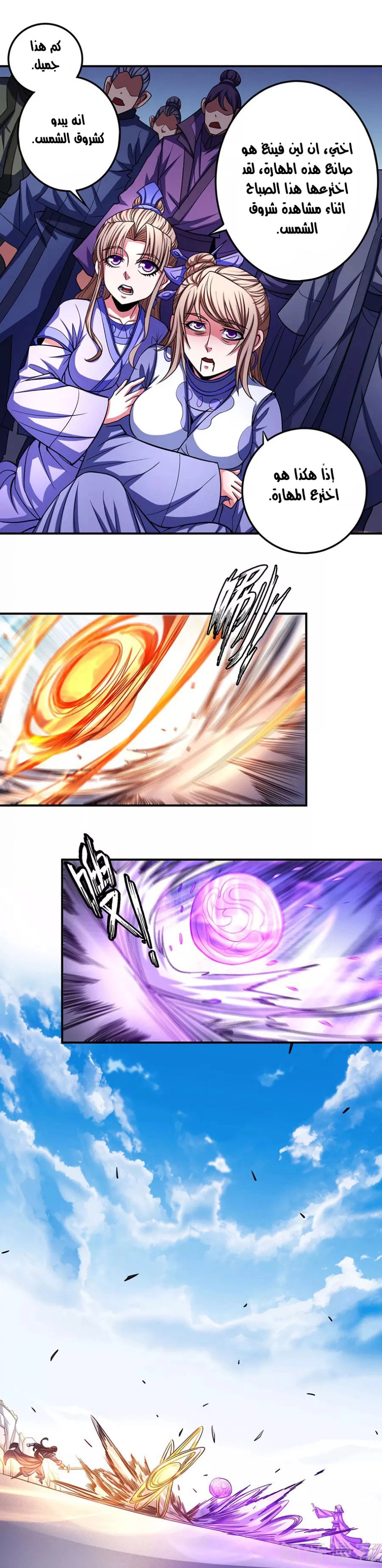 صفحة 47 — God Of Martial Arts الفصل 105