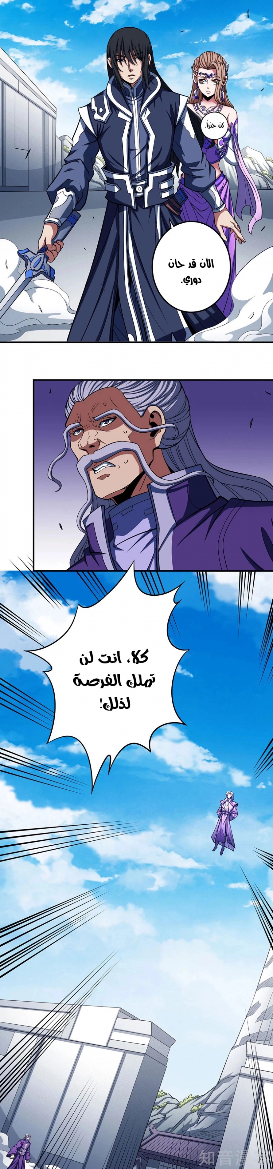 صفحة 35 — God Of Martial Arts الفصل 105