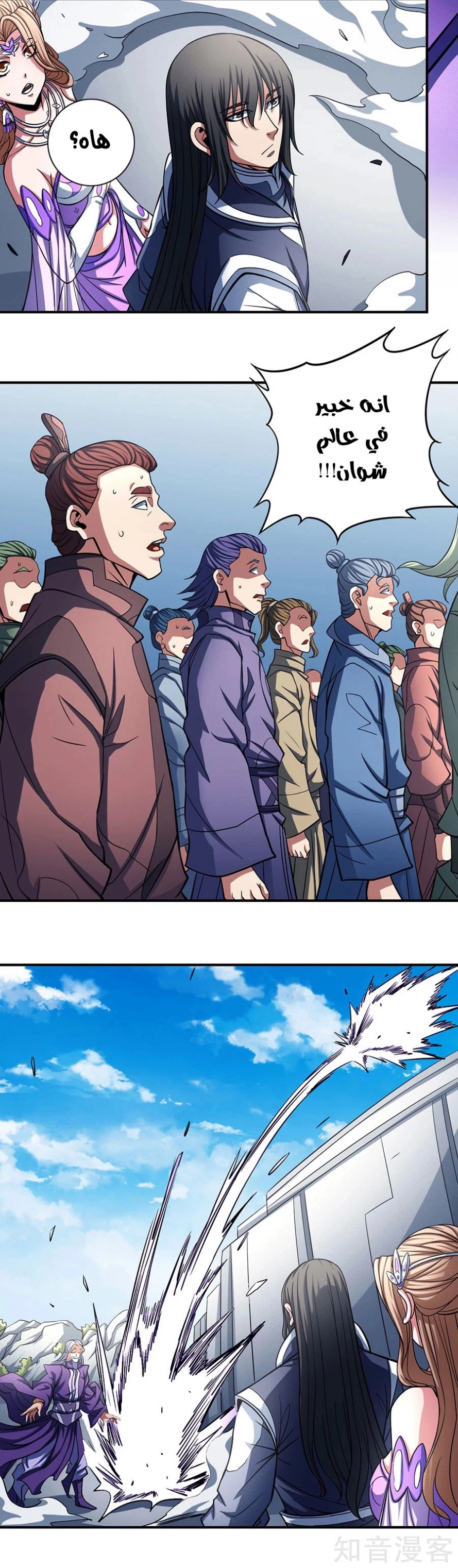 صفحة 37 — God Of Martial Arts الفصل 105