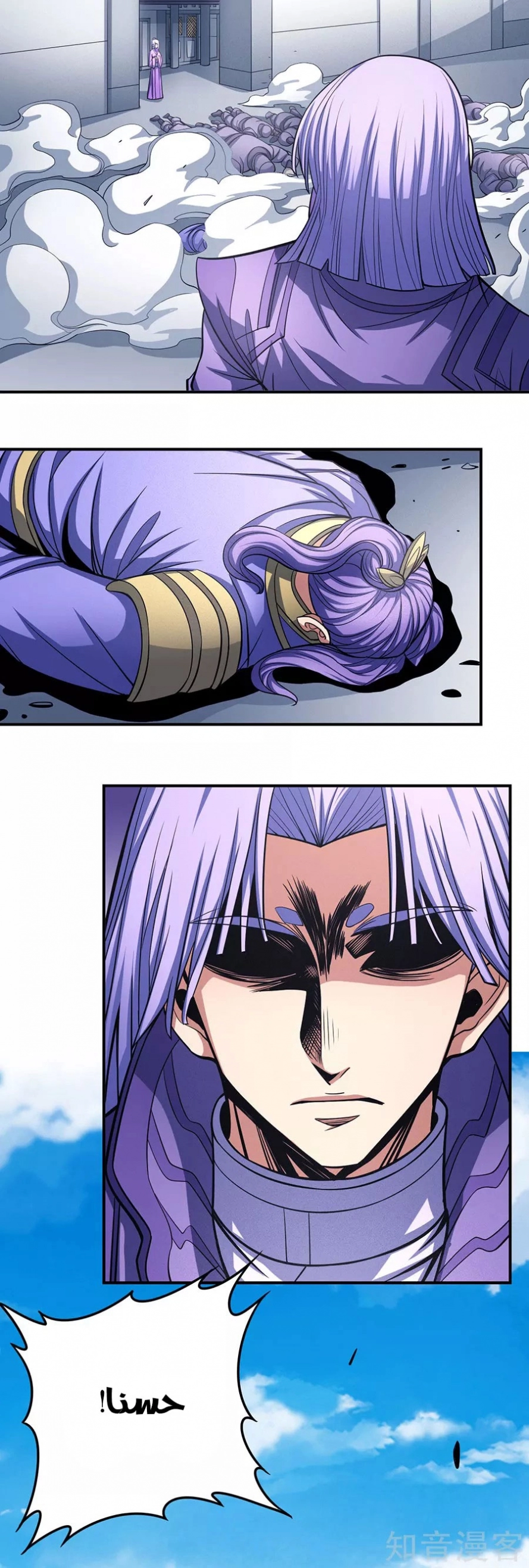 صفحة 39 — God Of Martial Arts الفصل 105