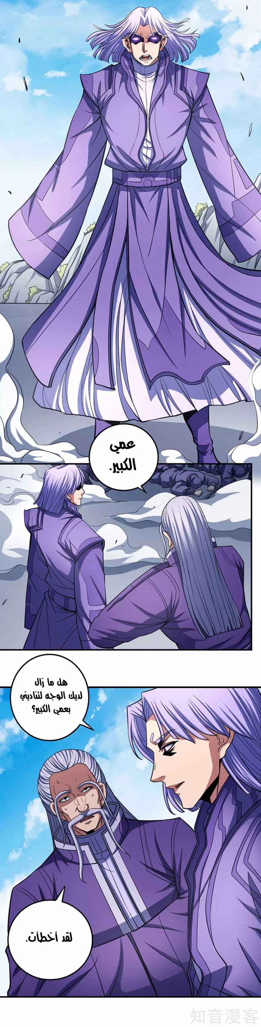 صفحة 40 — God Of Martial Arts الفصل 105