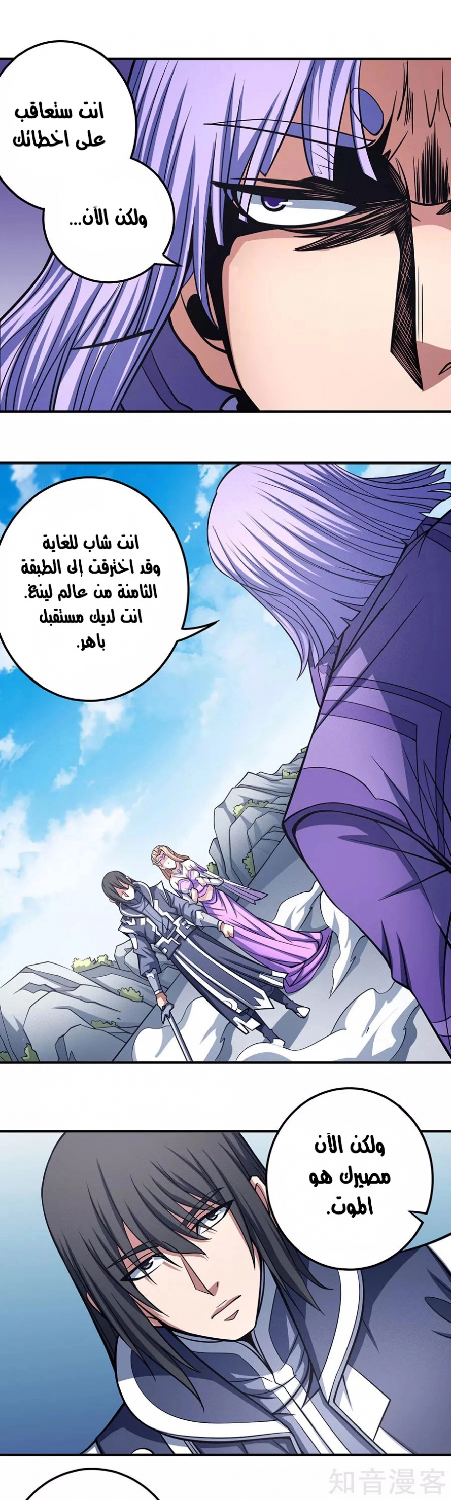 صفحة 41 — God Of Martial Arts الفصل 105