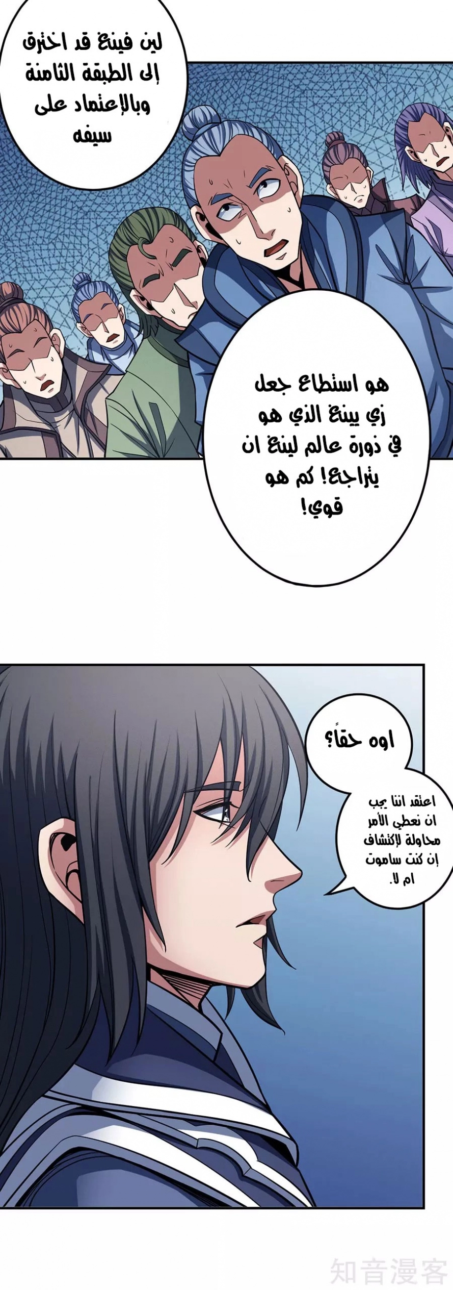 صفحة 42 — God Of Martial Arts الفصل 105