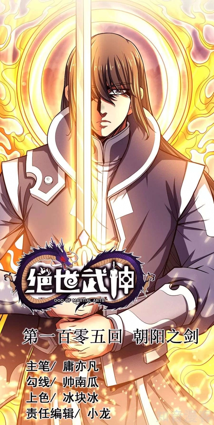 صفحة 18 — God Of Martial Arts الفصل 105