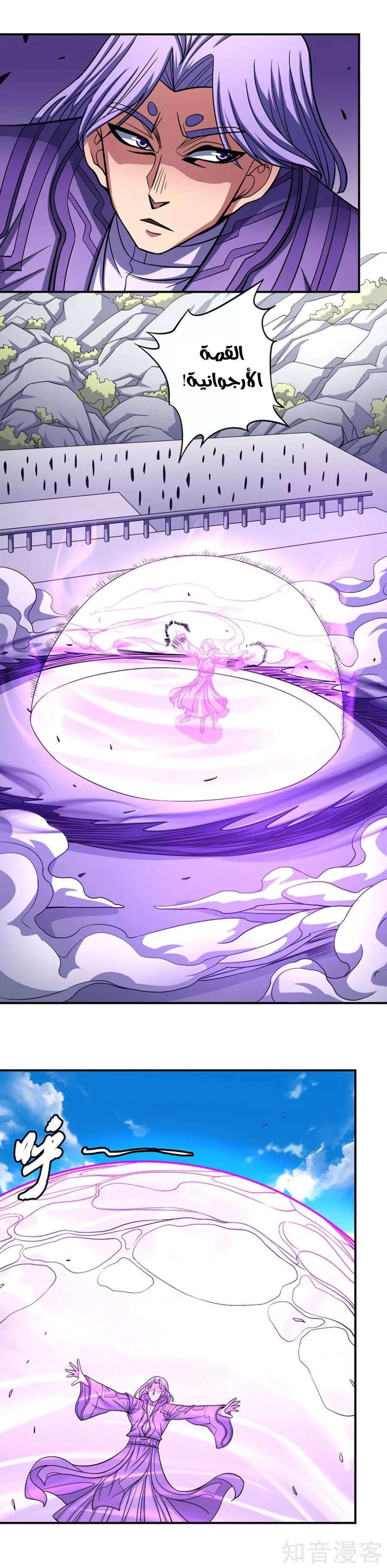 صفحة 28 — God Of Martial Arts الفصل 105