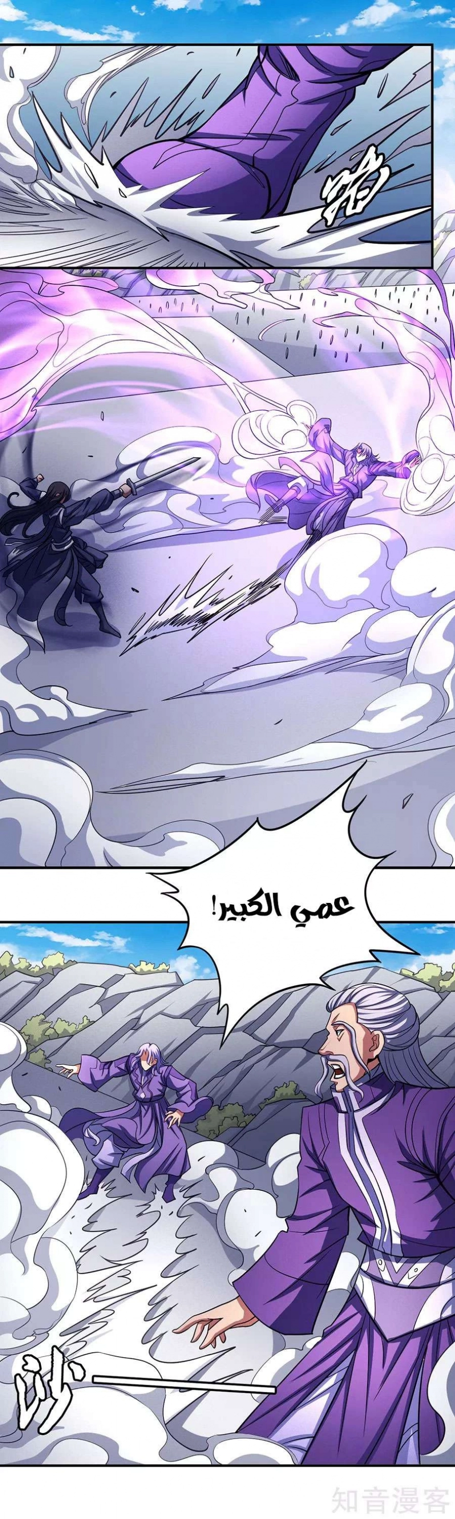 صفحة 31 — God Of Martial Arts الفصل 105