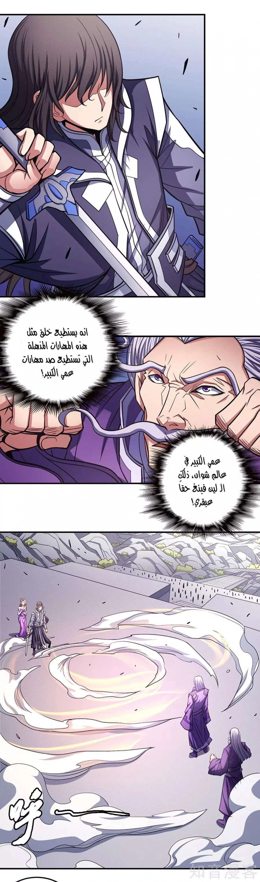 صفحة 20 — God Of Martial Arts الفصل 105