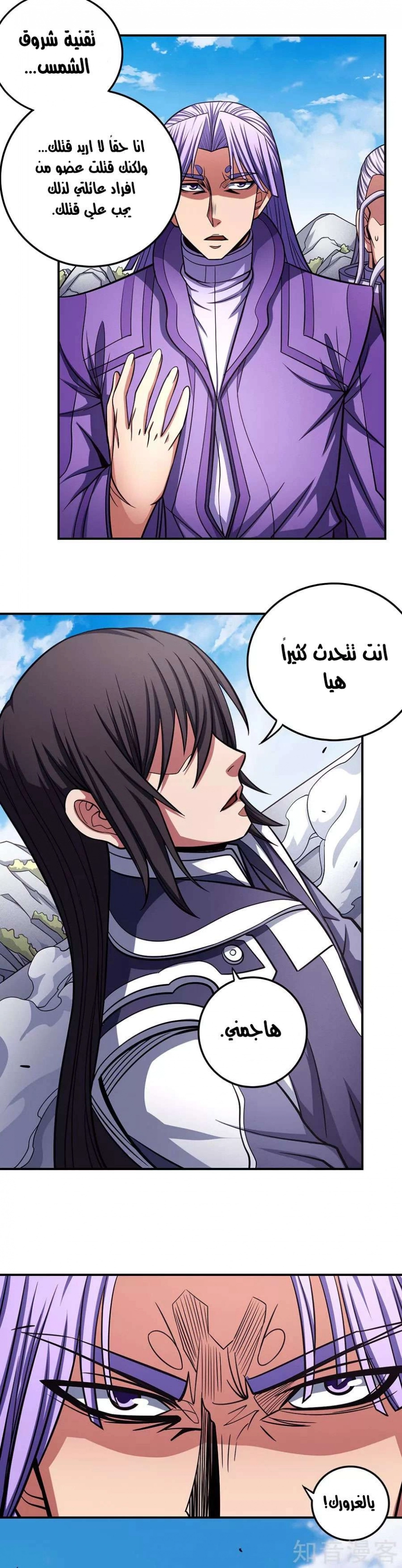 صفحة 21 — God Of Martial Arts الفصل 105