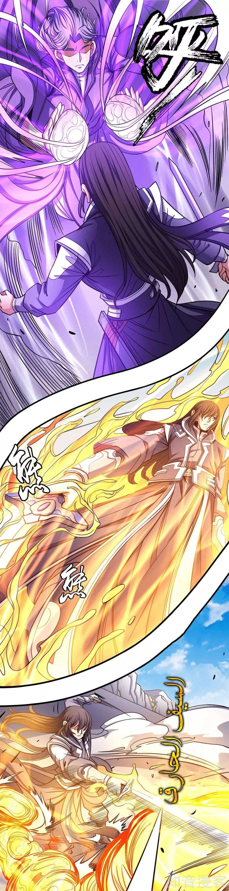 صفحة 23 — God Of Martial Arts الفصل 105