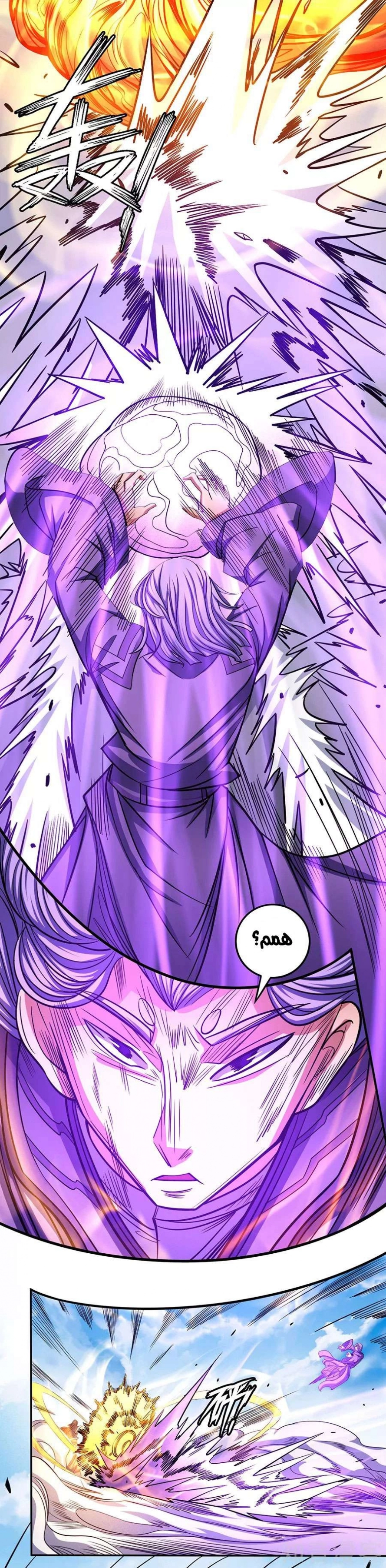 صفحة 24 — God Of Martial Arts الفصل 105