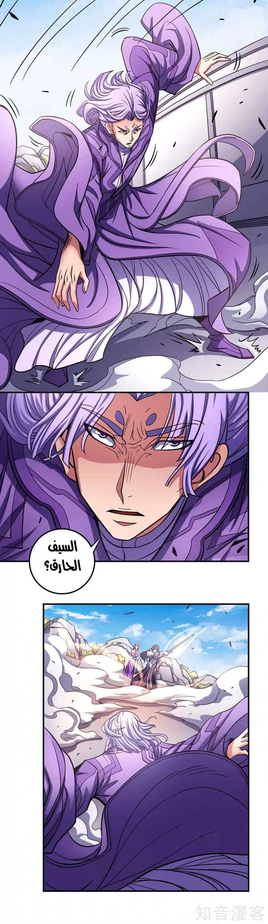 صفحة 25 — God Of Martial Arts الفصل 105