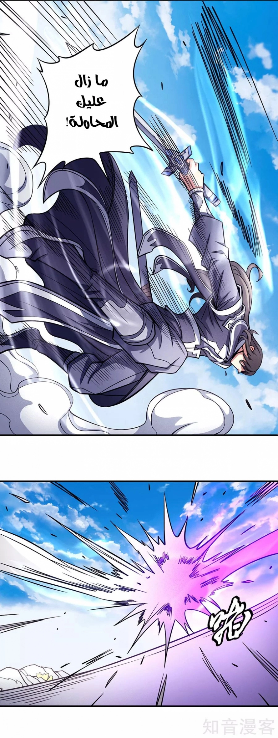 صفحة 12 — God Of Martial Arts الفصل 105