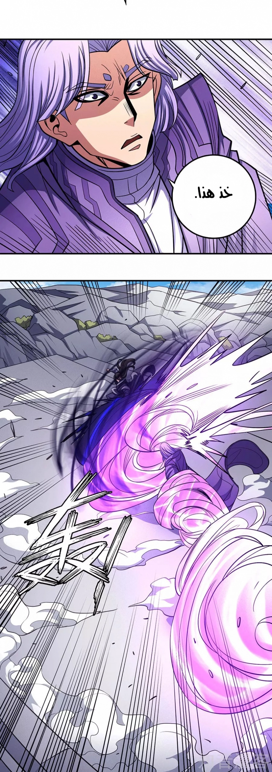 صفحة 14 — God Of Martial Arts الفصل 105